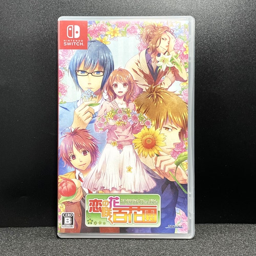 Switch ns国产空盒 恋之花 绽放的百花园 自印封面 没有卡带 空盒