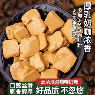 空气感咖啡奶糖 行走的厚乳咖啡 云朵泡泡奶糖 咖香醇香 口感丝滑