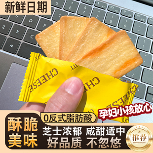 岩烧芝士脆饼干办公室休闲小吃香酥脆饼干网红零食下午茶点独立装