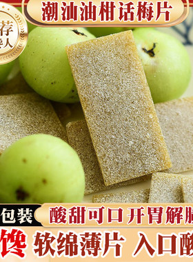 油柑梅片200g独立包装酸甜回甘