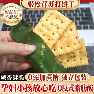 0蔗糖姬松茸鸡肉苏打饼干210克咸香酥脆下午茶点饼干休闲解馋零食