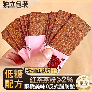 【低糖】玫瑰红茶薄脆饼干醇香酥脆健康下午茶点零食网红休闲早餐