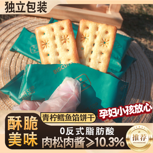 青柠鳕鱼馅饼干【巨香】酥脆饼干双层脆饼干肉松饼干休闲解馋零食