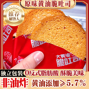 大黄油脆吐司咔呲奶香芝士动物黄油不甜腻网红办公休闲下午茶茶点