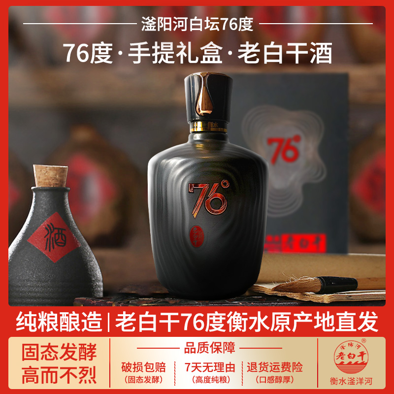 老白干500ml76度窖藏老酒礼盒装