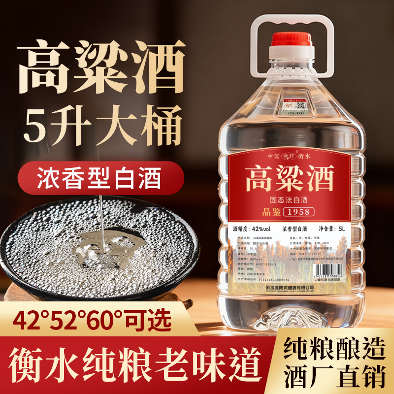 老白干5升桶装42度浸泡泡酒专用