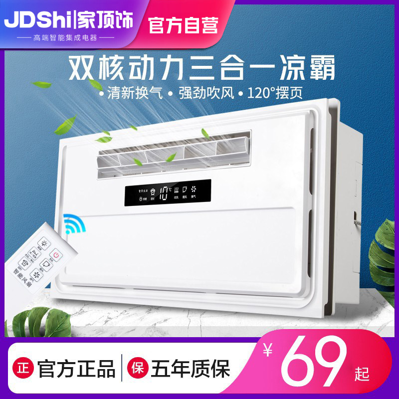 凉霸照明二合一电风扇厨房嵌入式集成吊顶换气扇冷霸空调型二合一