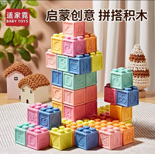 婴儿软胶积木可啃咬早教食品玩具6-12月宝宝叠叠乐抓握训练牙胶