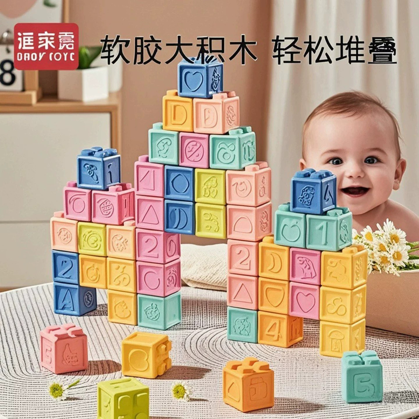 软胶积木婴儿宝宝玩具口欲期