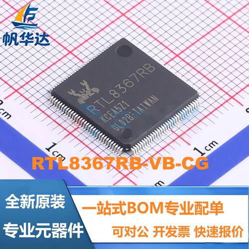 全新原装 RTL8367RB-VB-CG 封装QFP-128 千兆以太网芯片 现货供应