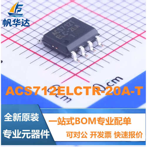 全新原装 ACS712ELCTR-20A-T 封装SOP-8 电流传感器芯片 电压隔离