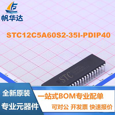 全新原装 STC12C5A60S2-35I-PDIP40 8051单片机微控制器MCU芯片