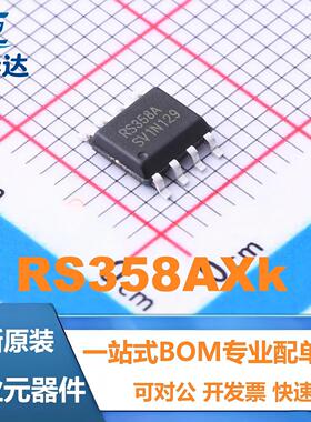 全新原装 RS358AXk 封装SOP-8 运算放大器IC芯片 现货供应