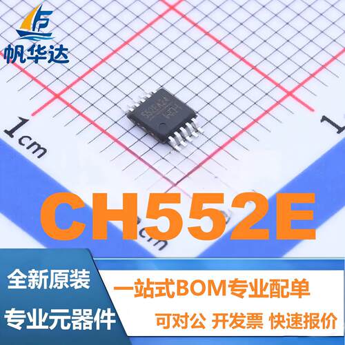 全新原装 CH552E 封装MSOP-10 全新单片机MCU MPU SOC芯片 现货