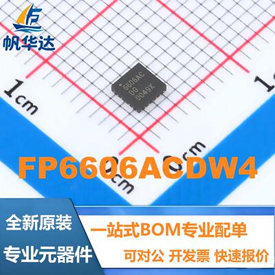 全新原装 FP6606ACDW4 封装TQFN-20L USB芯片 现货供应