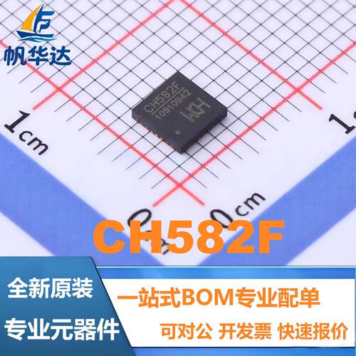 全新原装 CH582F 封装QFN-28 BLE无线通讯的32位MCU微控制器芯片