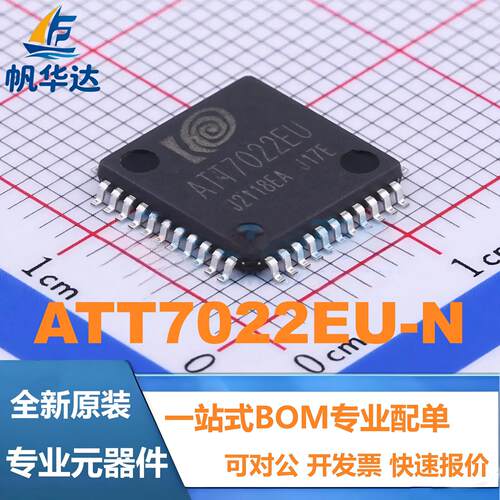 全新原装 ATT7022EU-N 封装LQFP-44三相表电能计量IC芯片现货供应