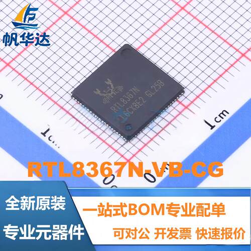 全新原装 RTL8367N-VB-CG RTL8367N 封装QFN-88 以太网卡芯片IC