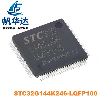 原装STC32G144K246-LQFP100 32位8051内核单片机MCU/微控制器芯片
