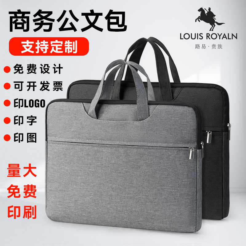 定制公文包免费设计商务可开发票