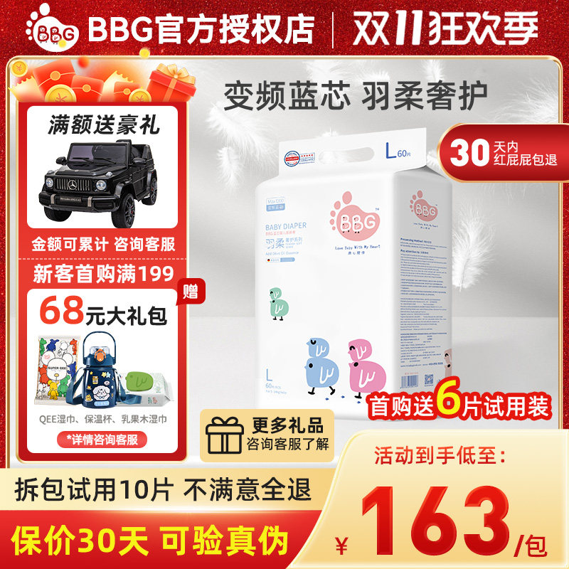 BBG变频蓝芯纸尿裤新生儿羽柔奢护NB/S/M干爽透气超薄尿不湿通用