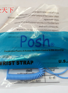 POSH有线手腕带PU防静电手腕带蓝色静电环防静电手环长粗线