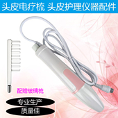 头部电疗仪毛囊按摩刷手柄护理仪器配件微电流高周波激活养育生发