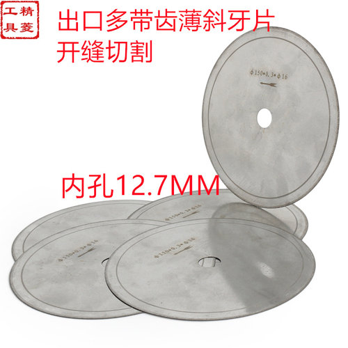 出口100-150孔12.7宝玉石水晶玛瑙陶瓷石材开缝切割金刚石斜牙片