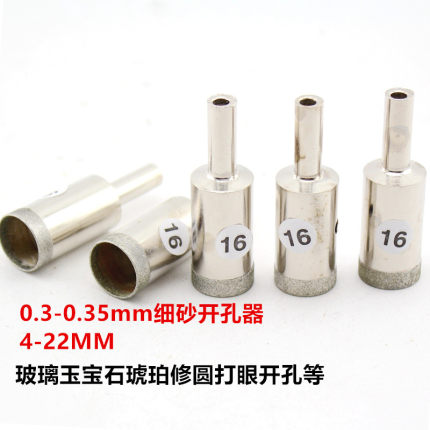 0.35特薄细砂金刚石玻璃开孔宝玉石蜜蜡琥珀佛珠修圆扳指吸筒4-20