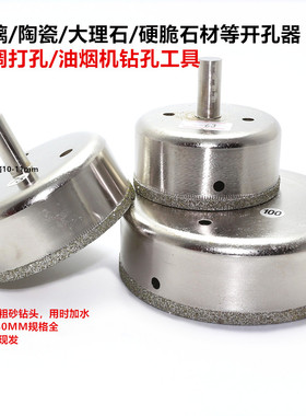 优质金刚砂94-230mm玻璃瓷砖大理石玻化砖花岗岩石材通用开孔器