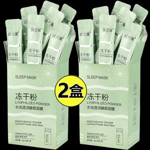 (2盒）冻干粉面膜睡眠免洗翼益若翼诺喏益抗衰老多肽修护亮肤补水