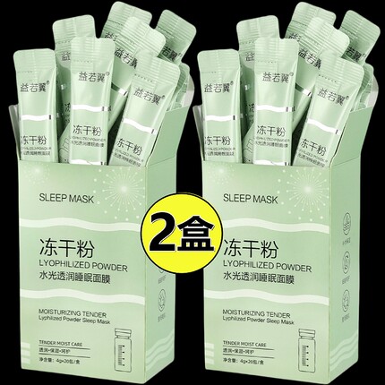 (2盒）冻干粉面膜睡眠免洗翼益若翼诺喏益抗衰老多肽修护亮肤补水