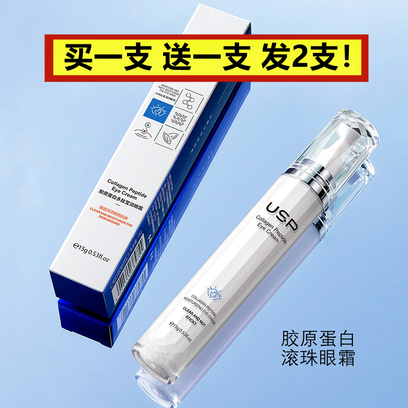 一枝春胶原蛋白多肽莹润眼霜滚珠式女淡化黑眼圈细纹眼袋提拉紧致