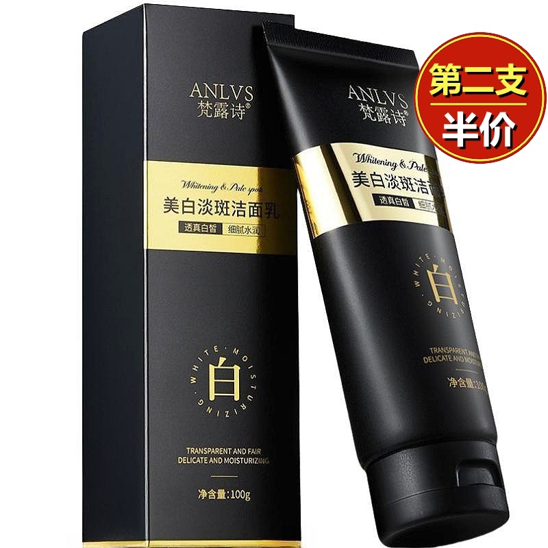 ANLVS梵露诗洗面奶烟酰胺美白淡斑洁面乳抗皱女男士专用淡化色斑1