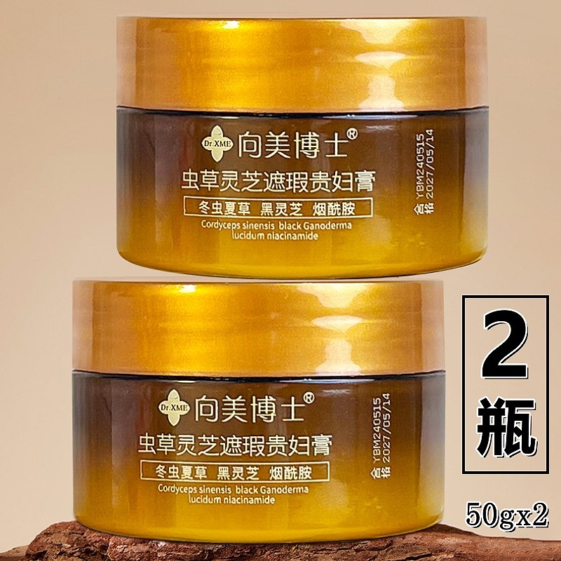(2瓶) 向美博士虫草灵芝遮瑕贵妇膏抗皱养颜保湿懒人素颜面霜正品,美容护肤/美体/精油,乳液/面霜,淘宝优惠券,粉丝福利购,淘宝优惠卷