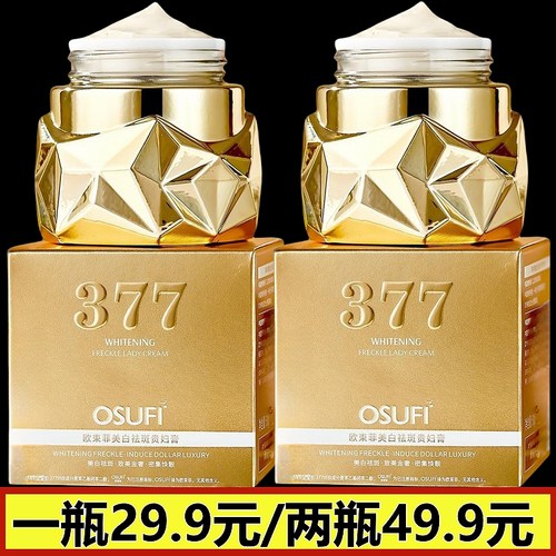 377美白祛斑贵妇膏欧束菲正品