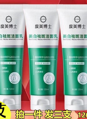 【3支】度美博士洗面奶丽康源