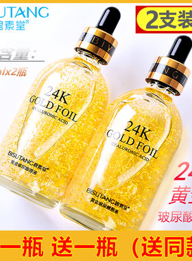 【2支】碧素堂24k黄金玻尿酸原液