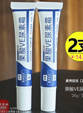 【正品】素秀臣氏果酸VE尿素霜