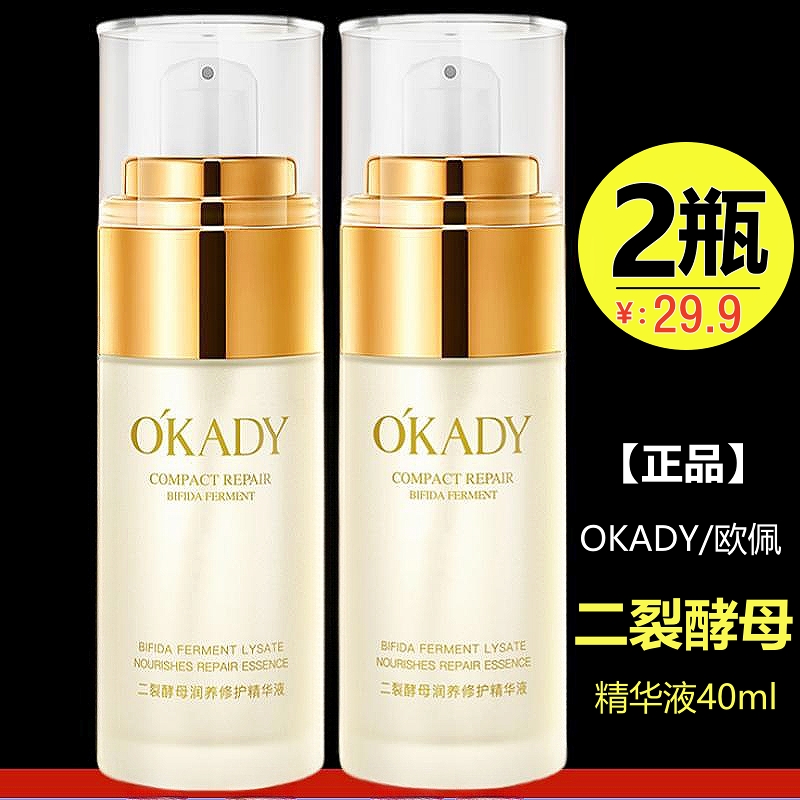 【正品】欧佩二裂酵母精华液40g