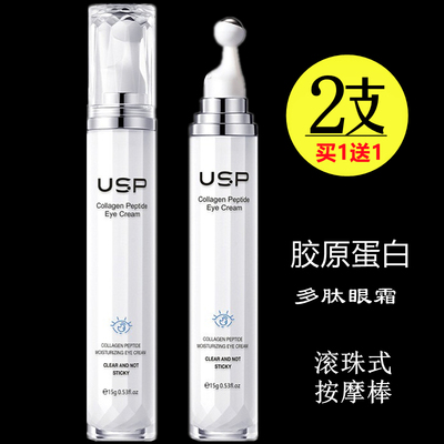胶原蛋白眼霜【买一送一哦！】
