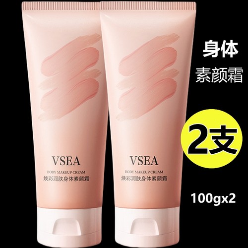 【2支装】美白身体素颜霜全身