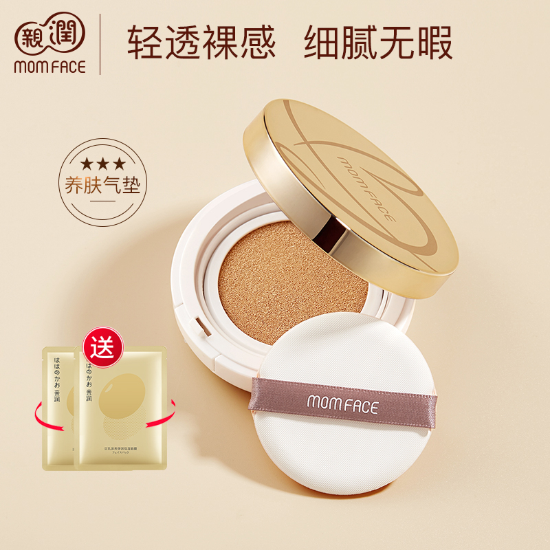 亲润孕妇水润持妆滋养气垫CC霜 怀孕哺乳期化妆品粉底液裸妆亮白