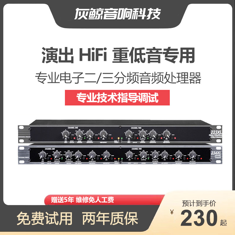 DBX 223XL234XL分频器二分频三分频重低音专业舞台家用数字处理器