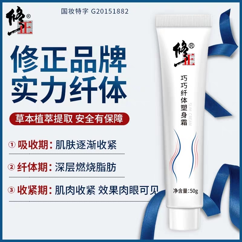 修正巧巧纤体塑身霜紧肤霜身体提拉紧致收腹细腿腰膏脸部全身神器