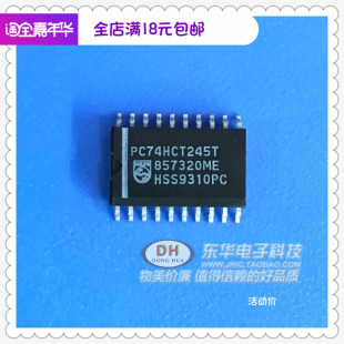 74HCT245DW74HCT245DB HCT245D 74HT245 SOP20全新原装进口现货