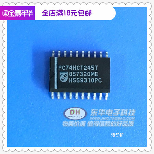 74HCT245DW74HCT245DB HCT245D 74HT245 SOP20全新原装进口现货