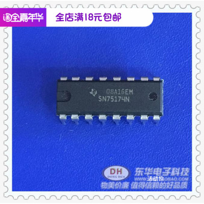 SN75174N 原装现货实物实拍 东华电子冲钻促销 家电IC集成