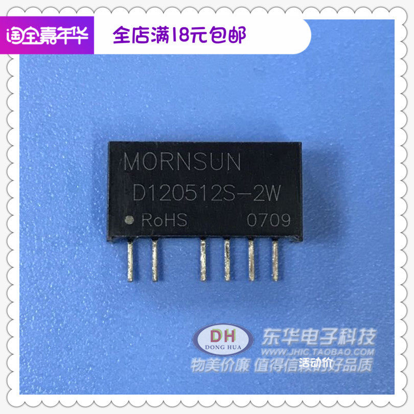 D120512S-2W 全新现货隔离双输出DC-DC转换器质优价廉IC配单配套
