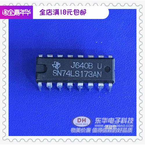 SN74LS173ANDIP16全新原装